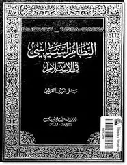 كتاب النظام السياسى فى الإسلام