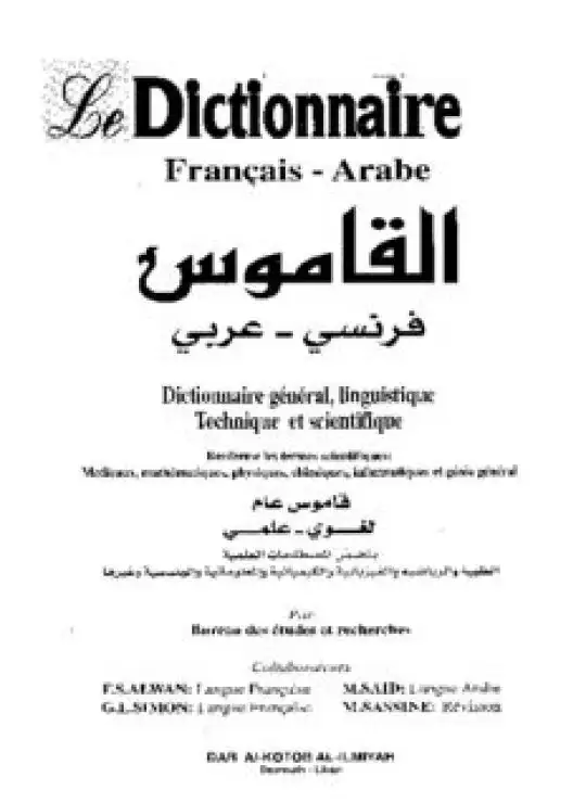 كتاب القاموس فرنسي-عربي