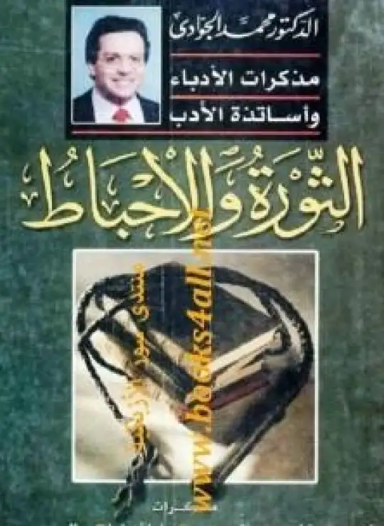 كتاب محمد الجوادي