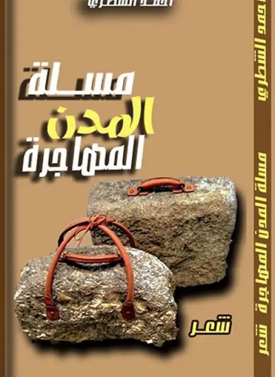 كتاب أحمد الشطري