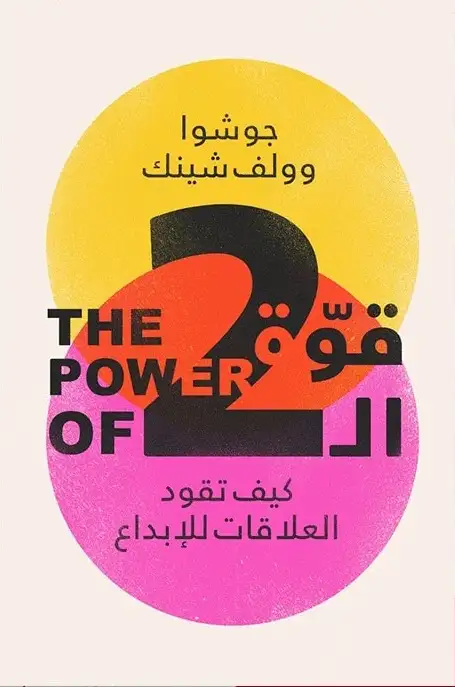 كتاب قوة ال٢