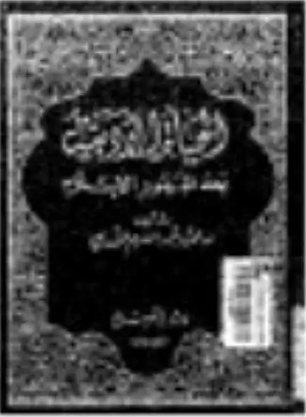 كتب الحياة الأدبية بعد ظهور الإسلام
