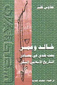 كتاب خالد وعمر
