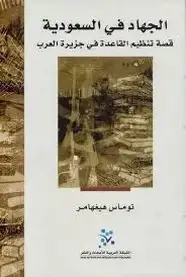 كتاب الجهاد في السعودية
