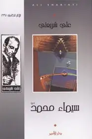 كتاب سيماء محمد (ص)