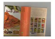 كتاب أطباق تونسية