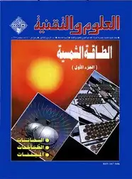 كتاب الطاقة الشمسية