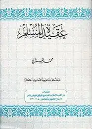 كتاب عقيدة المسلم
