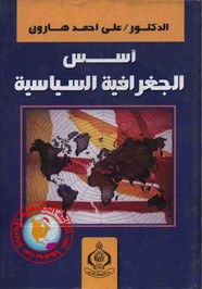 كتاب دراسات فى جغرافية مصر العربية وحوض البحر الأحمر