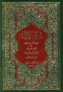 كتاب علم النفس معرفة النفس الإنسانية فى القرآن والسنة