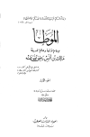 كتاب موطأ مالك (ت: عبد الباقي)