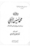 كتاب ديوان محمد أمين الزللي