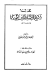كتاب ترجمة شيخ الإسلام ابن تيمية