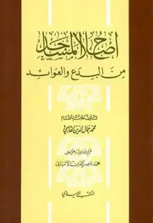 كتاب إصلاح المساجد من البدع والعوائد (ط. المكتب الإسلامي) (ت: الألباني)