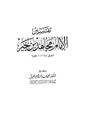 كتاب تفسير الإمام مجاهد بن جبر