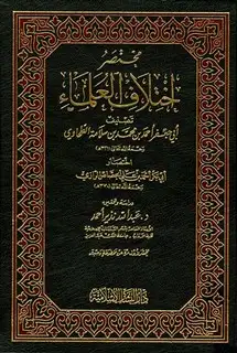 كتاب رياض الصالحين (ت: الأرناؤوط، ط 1405)