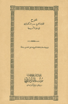 كتاب شرح حسن الكفراوي على متن الآجرومية - وبهامشه حاشية إسماعيل الحامدي (ملون)