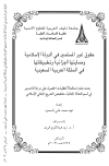 كتاب حقوق غير المسلمين في الدولة الإسلامية وحمايتها الجنائية وتطبيقاتها في المملكة العربية السعودية