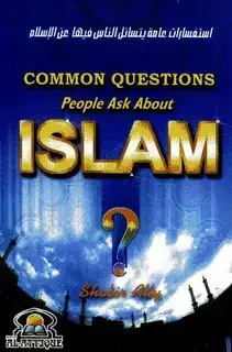 كتاب Common Questions People Ask about Islam - استفسارات عامة يتساءل الناس فيها عن الإسلام