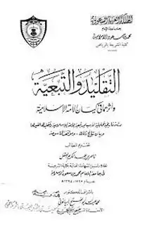كتاب التقليد والتبعية وأثرهما في كيان الأمة الإسلامية