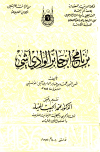 كتاب برنامج ابن جابر الوادي آشي
