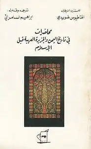 كتاب محاضرات في تاريخ اليمن قبل الإسلام
