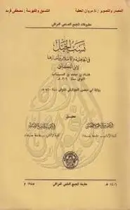 كتاب نسب الخيل في الجاهلية و الإسلام و أخبارها