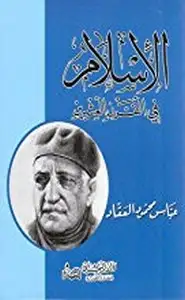 كتاب الإسلام في القرن العشرين