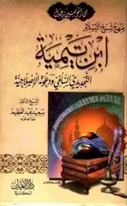 كتاب عوته الاصلاحيه