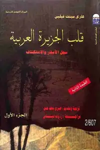كتاب قلب الجزيرة العربية