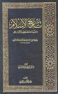 كتاب تاريخ الإسلام
