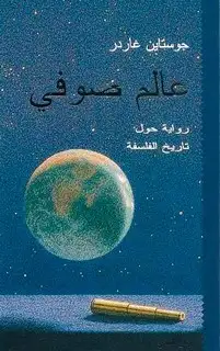 كتاب عالم صوفي