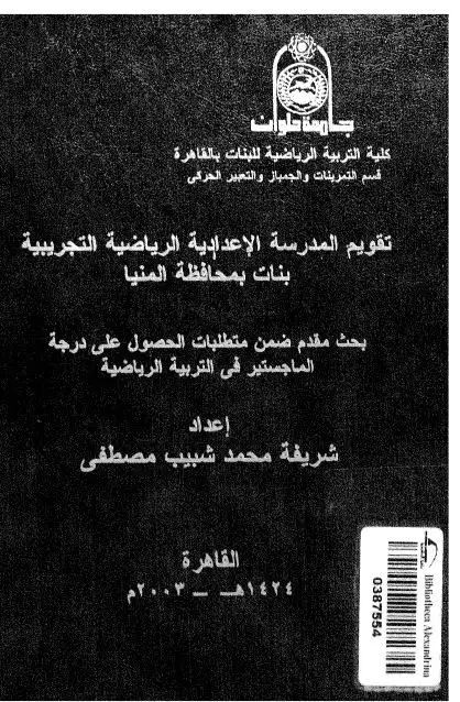 كتاب تقويم المدرسة الاعدادية الرياضية التجريبية بنات بمحافظة المنيا