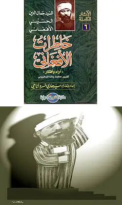 كتاب خاطرات جمال الدين الحسينى الافغانى: اراء و افكار