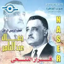 كتاب خطب الرئيس جمال عبد الناصر