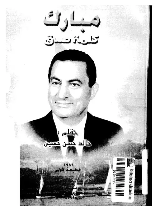 كتاب مبارك: كلمة صدق