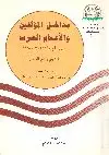 كتاب مداخل المؤلفين و الاعلام العرب حتى عام 1215هـ- 1800م