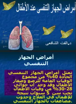 كتاب أمراض الجهاز التنفسي