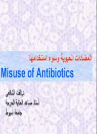 كتاب المضادات الحيوية وسوء إستخدامها