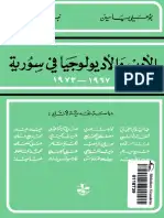 كتاب الأديولوجيات و الأدب فى سوريا: 1967-1973