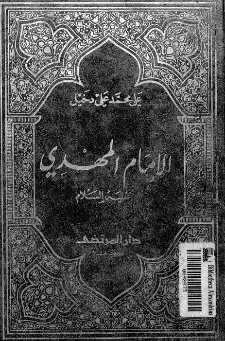 كتاب الإمام المهدى عليه السلام