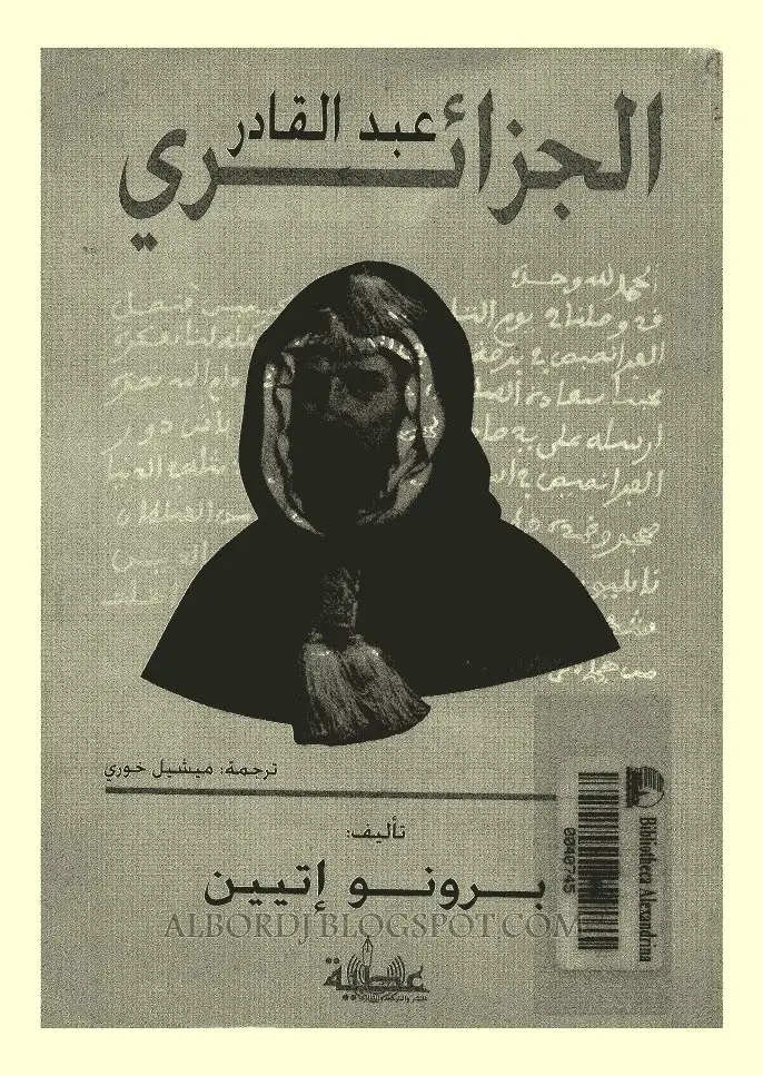 كتاب الأمير عبدالقادر الجزائرى