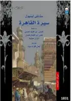 كتاب سيرة القاهرة