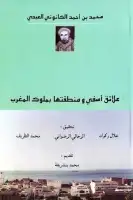 كتاب علائق أسفي ومنطقتها بملوك المغرب