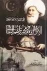 كتاب الأتراك في مصر وتراثهم الثقافي