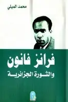 كتب فرانز فانون والثورة الجزائرية