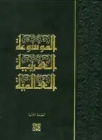 كتاب الموسوعة العربية العالمية (المجلد السادس)