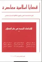 كتاب مجلة قضايا اسلامية معاصرة - العدد 15