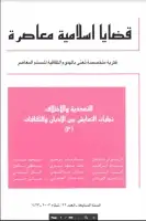 كتاب مجلة قضايا اسلامية معاصرة - العدد 22