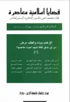 كتاب مجلة قضايا اسلامية معاصرة - العددان 35 - 36